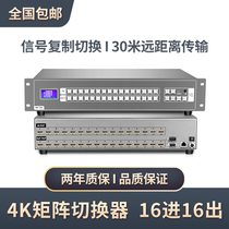  HDMI high-definition 4k digital signal image video conferencing splicing screen 16 in 16 out matrix switcher controller