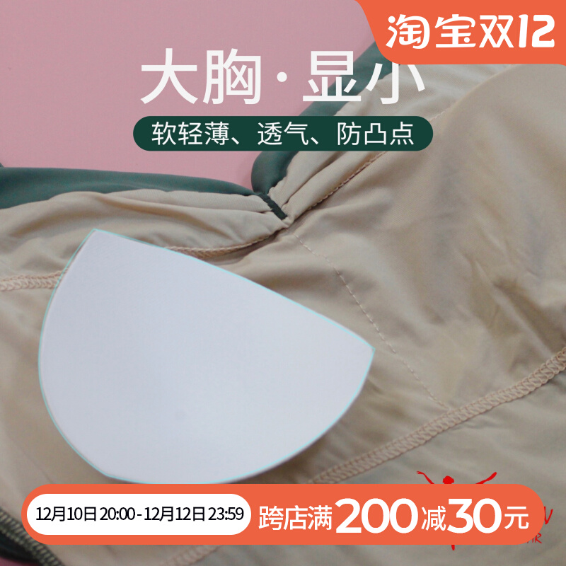 The secret of big breasts showing small ballet dance yoga special breast pad insert piece available for big children and adults