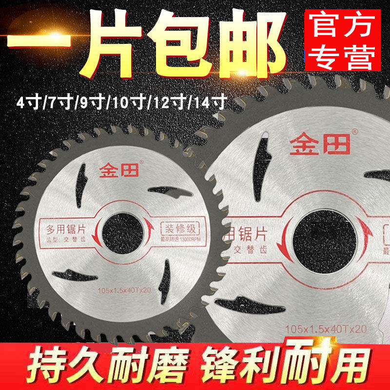 Jintian woodworking saw blade brand 4 inch 7 9 10 12 inch decoration grade angle grinder portable saw aluminum saw blade