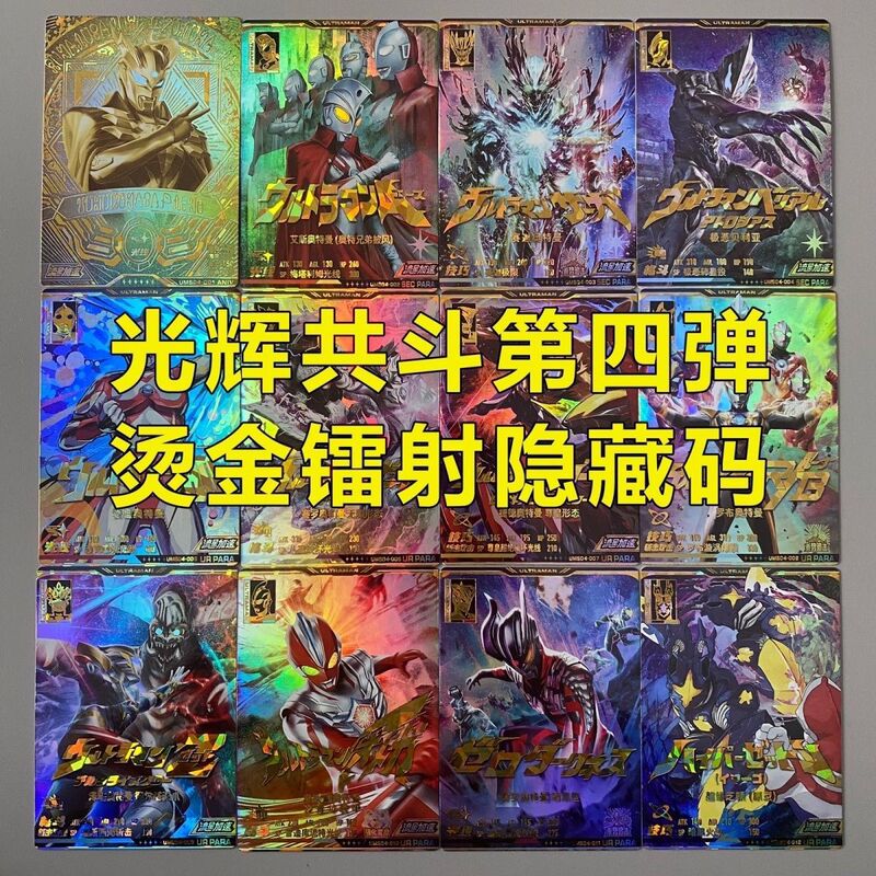 Ultraman Glory Collaboration Series 4: Brothers' Cloak Ultraman Tiga Arcade Laser Foil Reissue Game Card