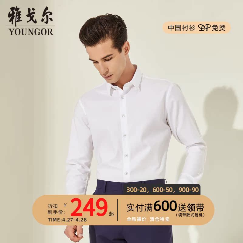 Youngor ole clearance summer and autumn long-sleeved shirt men's white shirt business white inch free ironing slim men