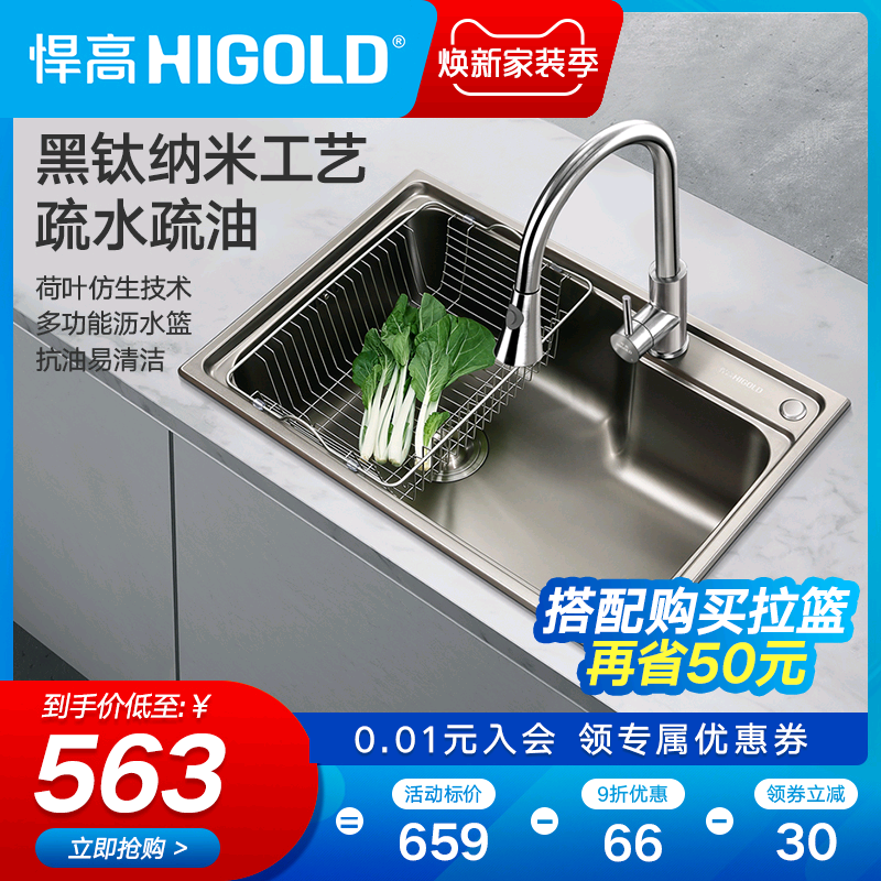 HIGOLD HIGOLD sink kitchen 304 stainless steel black titanium nano sink home washbasin washbasin single sink