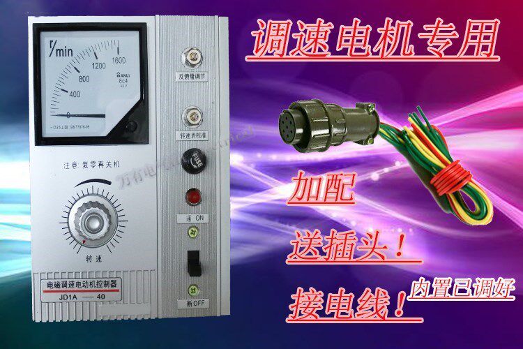 Nanjing motor governor J1A-40 electromagnetic governor Motor speed control with wire high quality controller