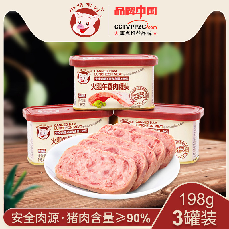 小猪呵呵 火腿午餐肉罐头 198g*3盒 天猫优惠券折后￥30包邮（￥42-12）