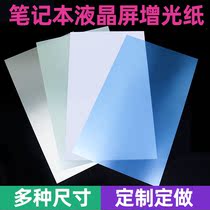 Notebook display LCD screen original glossy paper augmented film brightening film brightening film 15 6 inches can be customized