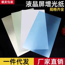 Notebook display LCD screen original polished paper augmented film brightening film brightening film 17 3 inches can be customized