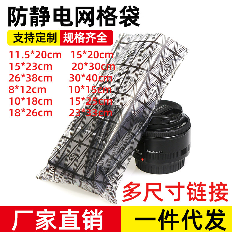 Antistatic grid bag graphics card board bag mesh bag PE antistatic bag plastic bag Sub-packing 100