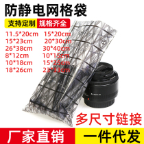 Anti-static mesh bag graphics card motherboard bag mesh bag PE anti-static bag plastic bag packaging bag 100 pieces