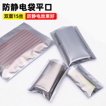  Flat mouth ESD anti-static shielding bag Anti-static bag Anti-static bag packaging bag 7*11cm