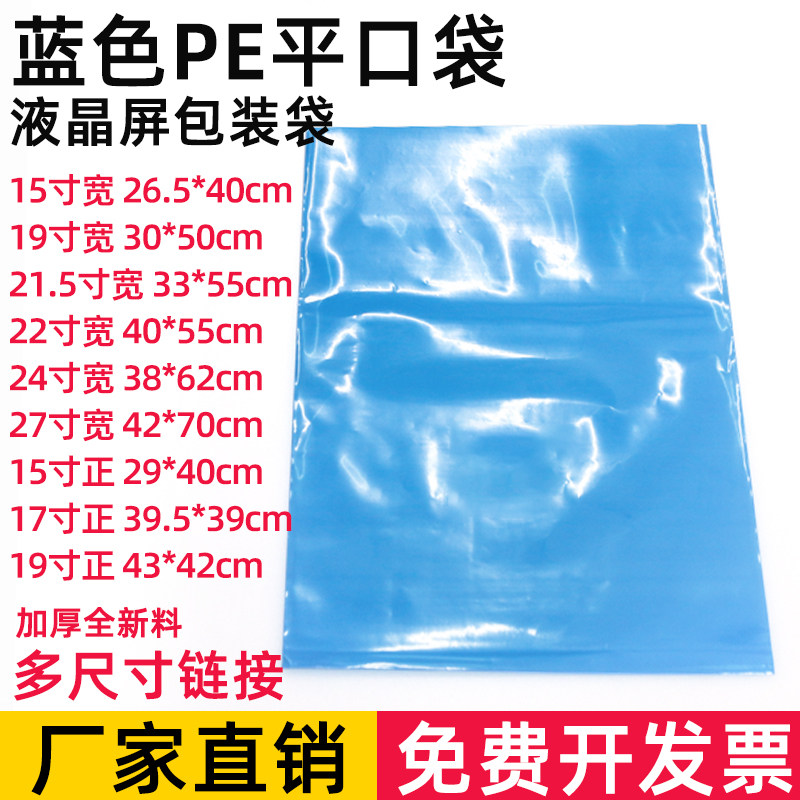 Blue pe high pressure flat mouth packaging bag thickened large plastic bag custom extra-large LCD screen packaging bag 100