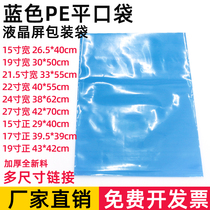 Blue pe high pressure flat bag thick plastic bag customized large LCD screen packaging bag 100