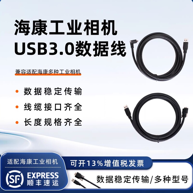 Hikvision Industrial Camera Usb3.0 Data Cable with Locking Buckle Original Transmission Cable Standard High-Flexibility Ultra-Flexible Elbow Connector
