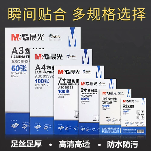 Пластиковая пленка chenguang A4 3 дюйма, 5 дюймов 6 -дюймовой 7 -дюймовой A3 прозрачной пластиковой пленки защитная пленка фото, защитная пленка, пластиковая уплотняющая машина, 100 оптовых бесплатных доставки