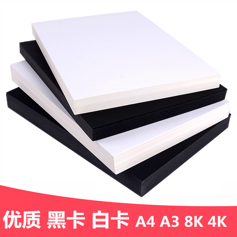 8 open 4K black cardboard A4 black card A3 thick hard hard 230 grams of fine art painting card drawing paper drawing paper drawing cardboard