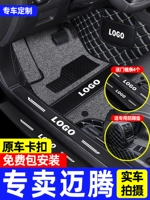 Применимо к 2023 году New Faw Volkswagen Magotan Foot Cushion Full Curround Special B8 Carpet B7 Big Clouning Gte B6