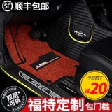 Специально для Ford Leadership Edge New Mondeo Wining Wings Wings Wings Wings Bo Taurus Car Полностью окруженная подушка для ног