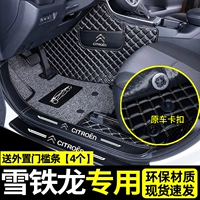 Подходит для Citroen C4L.