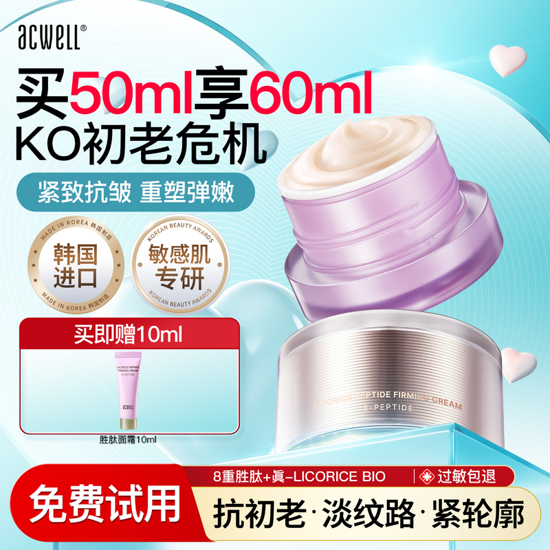 Acwell Peptide Cream Anti-Aging Anti-Wrinkle Firming Plumping Moisturizing Repair Nourishing Hydrating Skin Care Products Acwell Acwell Peptide Cream Anti-Aging Anti-Wrinkle Firming Plumping Moisturizing Repair Nourishing Hydrating Skin Care Products Acwell