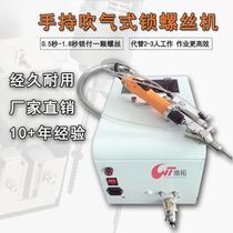 Automatic lock screw machine Blow type semi-automatic hand-held Qili speed electric batch electric small pneumatic screw machine