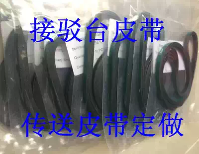 Custom jie bo tai belt 2200mm rail belt 2230 jie bo tai belt thickness of 0 8 1 0 1 2mm