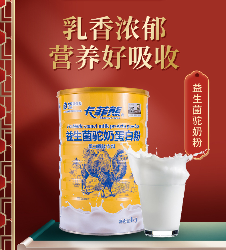 1000g大罐益生菌新疆驼奶蛋白粉