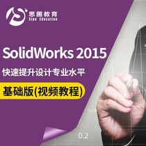 SolidWorks 2015 Chinese video online tutorial - Fundamentals