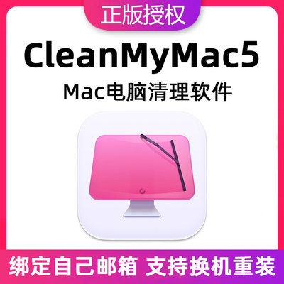 Подлинный сериал Cleanmymac5 Cleanmymacx китайская версия код активации Mac Apple Software Software