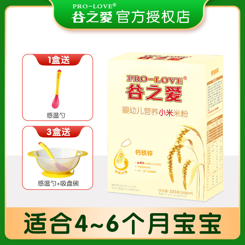 Valley Love Millet Rice Flour Baby Baby Deputy Food Punch Milk Type Rice Flour 225 gr Box Independent pouch boxed