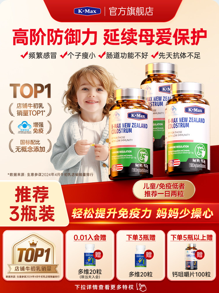 Comex Immunoglobulin Colostrum for Adults to Improve Immunity Lactoferrin for Children Official Flagship Store