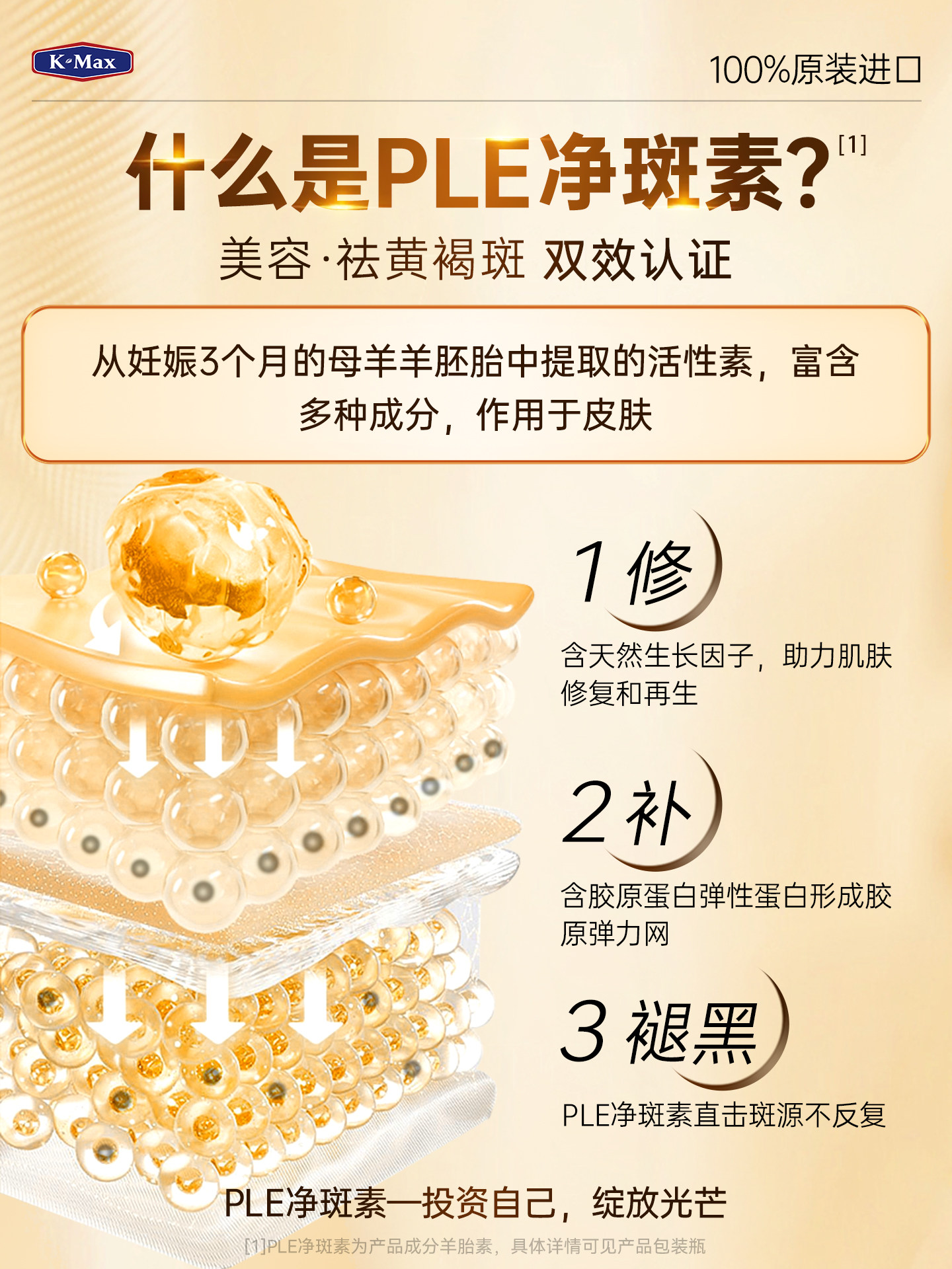 Kmax Imported Time Capsule Bottle Sheep Placenta Lido Capsules for Removing Spots and Internally Regulating Chloasma with Collagen