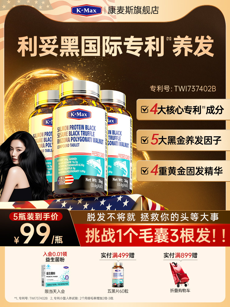 [Comex Flagship Store]Five Black Tablets Hairline and Hair Seam Postpartum Women's Hair Nutrition Supplement