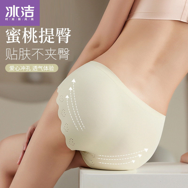 冰洁 蜜桃臀 冰丝无痕女式内裤 3条装 天猫优惠券折后￥29.9包邮（￥39.9-10）