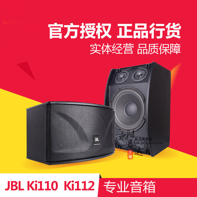 American JBL KI110 KI112 home KTV card package speaker karaoke conference entertainment audio pair price
