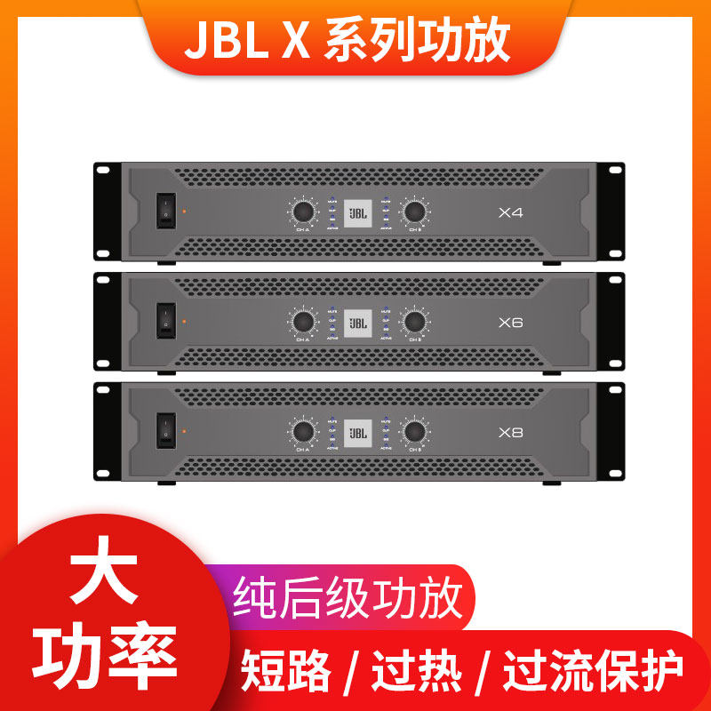 JBL X4 X6 X8 professional pure power amplifier equipment karaoke stage KTV conference home amplifier