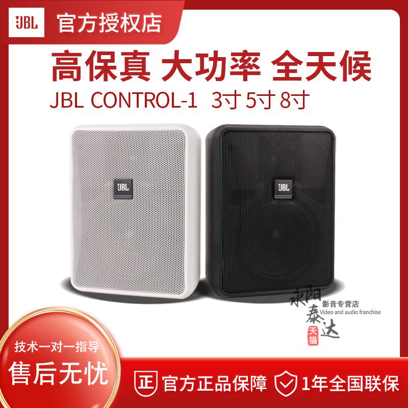 JBLControl23-1 25-1 28-1 professional conference all-weather supermarket background music wall-mounted speaker
