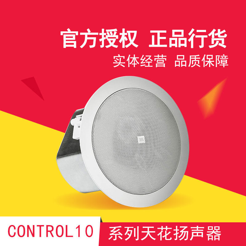 JBL CONTROL 12C T 14C T 16CT 18 Ceiling Speaker Audio Constant Voltage Constant Resistance Ceiling Horn