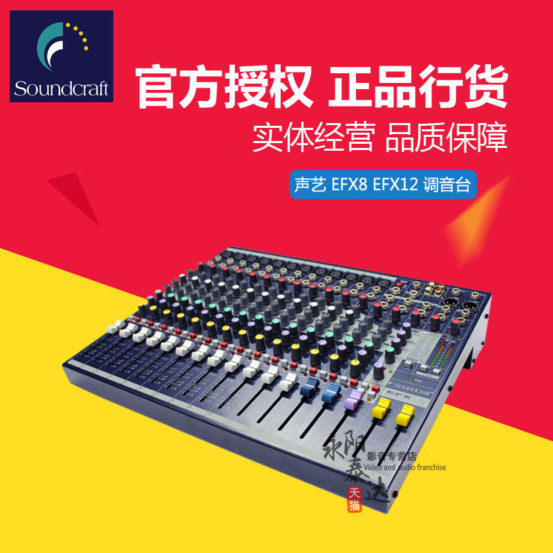 British sound art SOUNDCRAFT EFX8 EFX12 with effects mixer professional stage performance conference