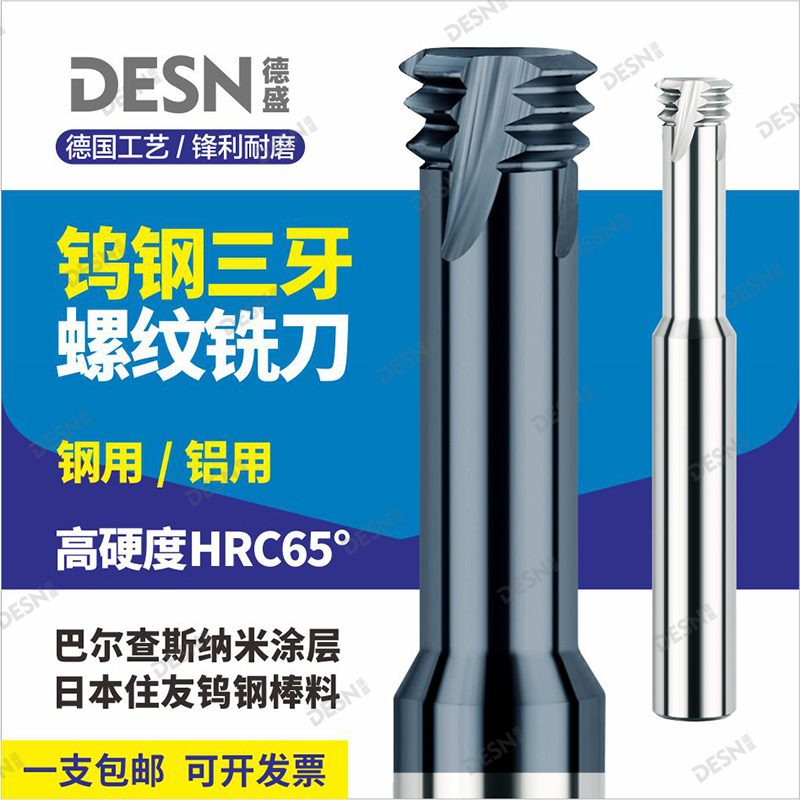 65 degree threaded milling cutter NC machining center stainless steel titanium alloy aluminum coating triteeth tungsten steel milling cutter