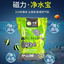 one thousand fish fish tank water purification treasure aquarium yellow green red water gram to dispel the exotic fishy magic magnetic treasure filter material