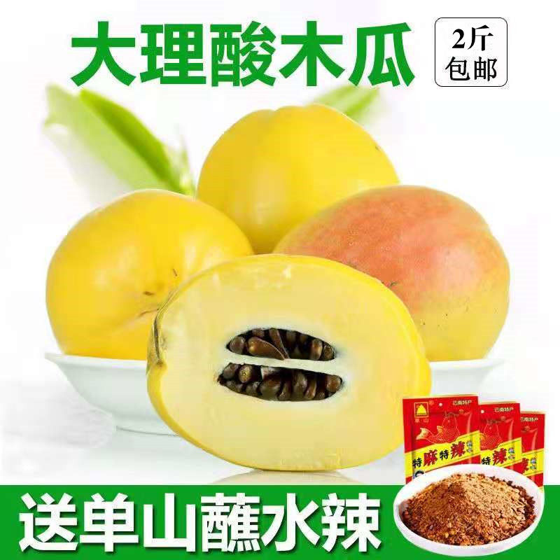 Yunnan Dali papaya net weight 2 kg fresh crisp carbohydrate papaya pregnant women with leisure acid fruit to send chili noodles