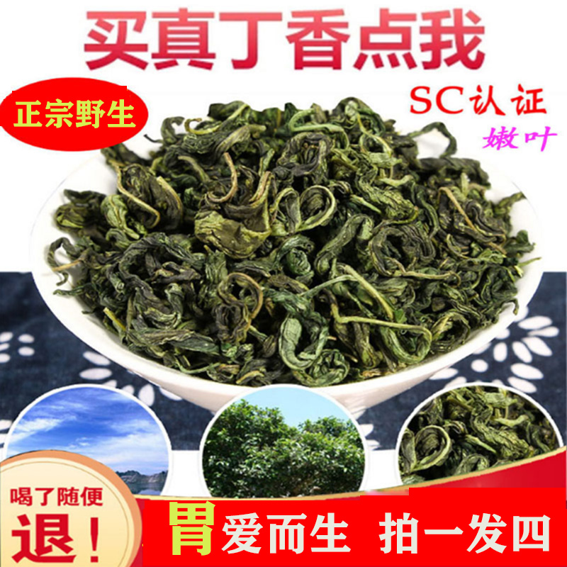 Clove tea Changbai Mountain special conditioning gastrointestinal to remove bad breath and nourish the stomach Weishu to remove bad breath 500g clove leaves