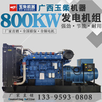 Yuchai 800KW generator brushless automatic 800kW large-scale diesel generator factory cell engineering