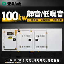 Weifang Power 100KW silent diesel generator factory direct 100kW low noise diesel generator