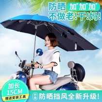 Electric car parasol anti-ultraviolet tricycle shed canopy New 2021 battery motorcycle sunscreen umbrella