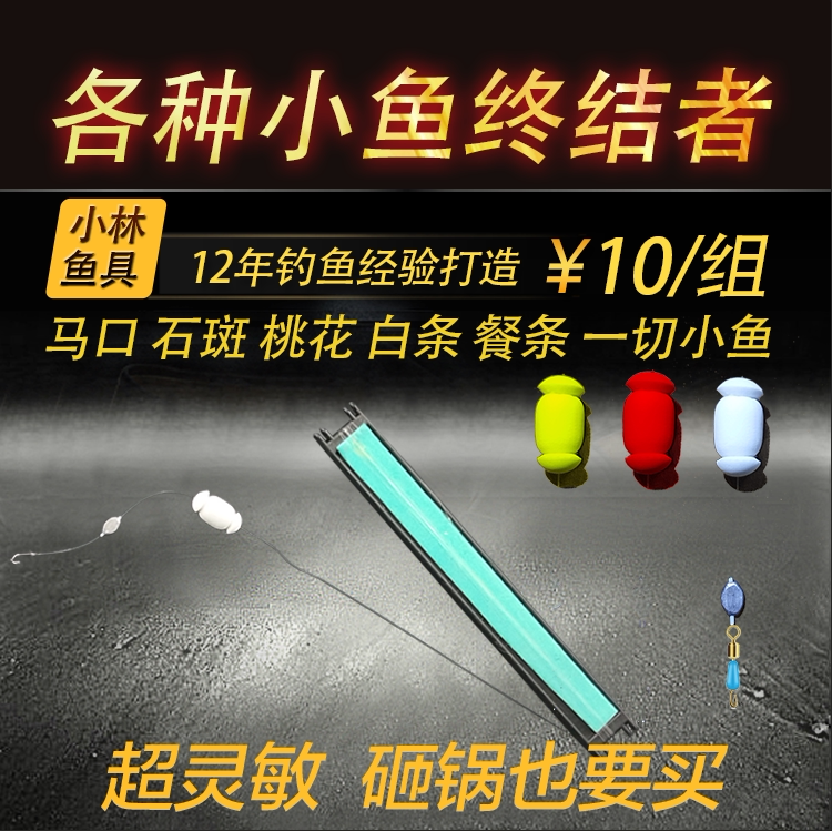 Hot selling fishing grouper Fish Double Hook Speed Swap Markou Fish Peach Blossom Fish Small White Bar Single Drift Foam Floating Rafting Line Group Stream Small