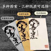 Ji Jing calligraphy art cold dish pad paper Creative Edge printing plate decorative paper Kraft paper roll pad drawing paper