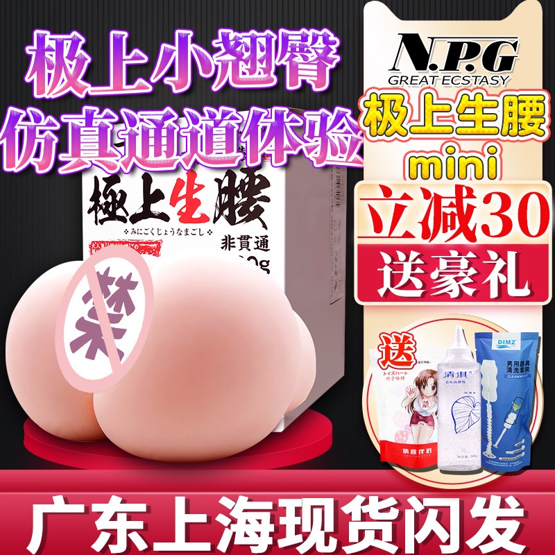 Japanese NPG extreme waist mini second generation third generation masturbator big ass airplane cup double hole inverted model doll with