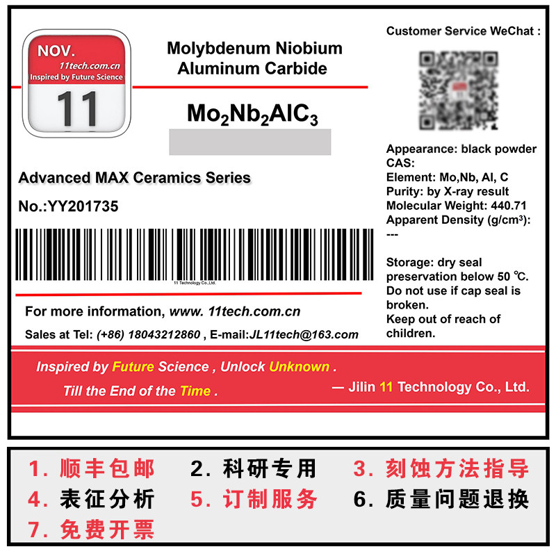 Mo2Nb2AlC3/MXene/钼铌铝碳/MAX相陶瓷/科研专用/易刻蚀剥离