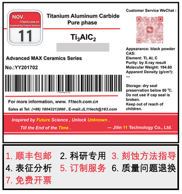 纯相Ti3AlC2/MXene高纯钛碳化铝/进口Ti3AlC2/科研专用易刻蚀剥离