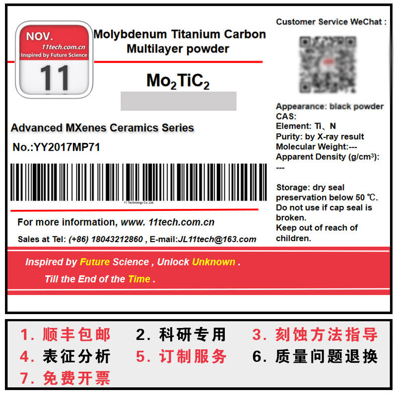 Mo2TiC多层/少层粉末/分散液/MXene/科研专用/易刻蚀剥离